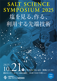 　シンポジウムリーフレット(PDF)