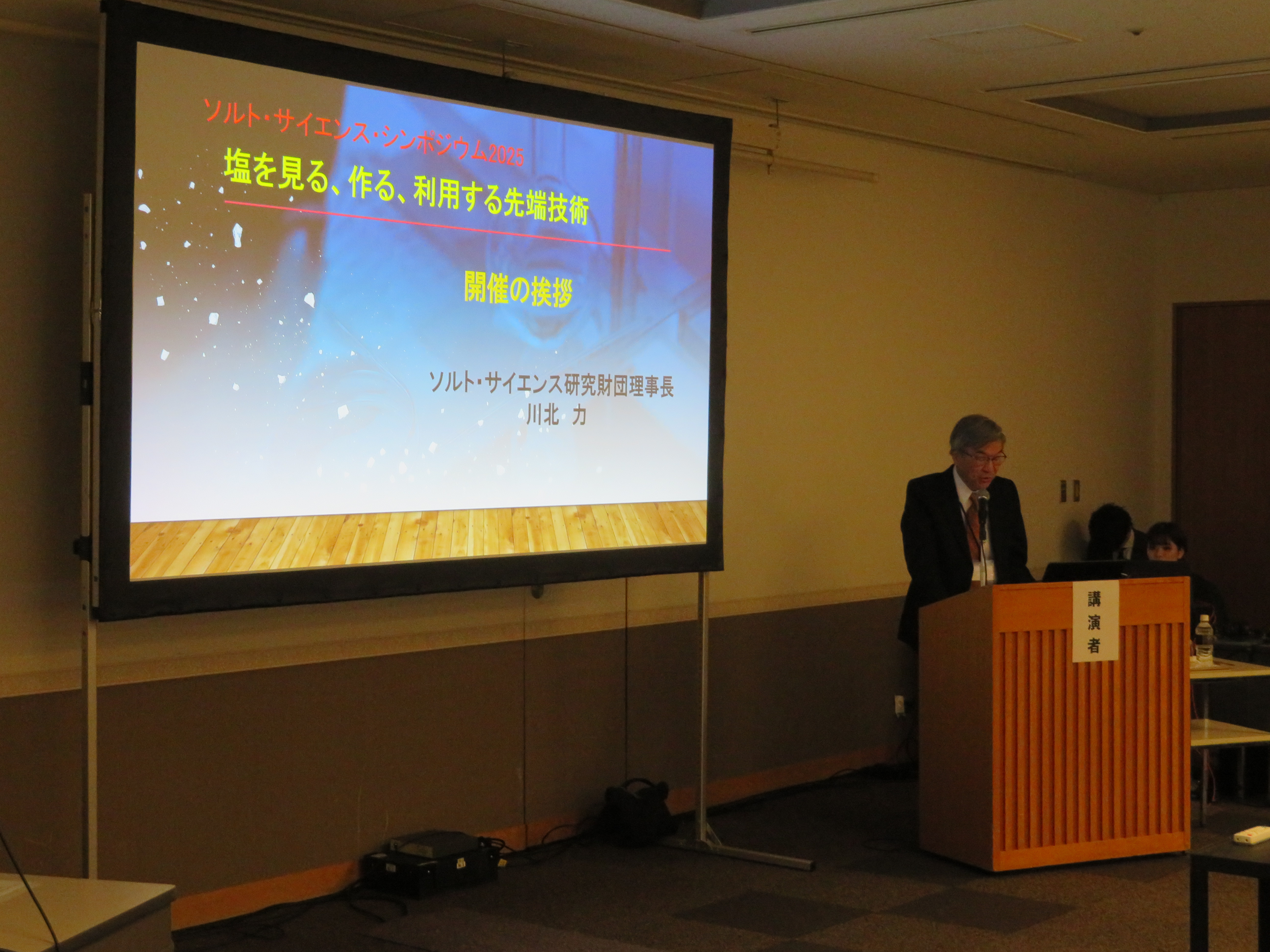 2025年講演写真1枚目