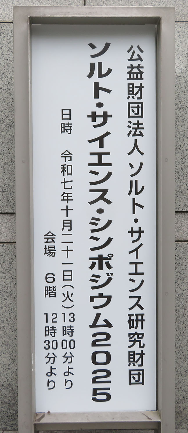 2025年講演写真3枚目