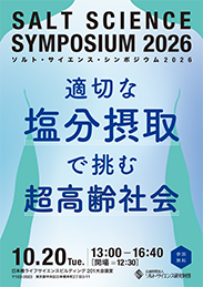 　シンポジウムリーフレット(PDF)